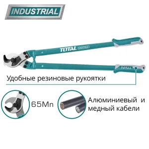 Кабелерез 900 мм TOTAL THT115362 Кабелерез 900 мм TOTAL THT115362 фото
