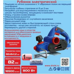 ДИОЛД РЭ-800-01, Рубанок ручной электрический, 800 Вт.,220 В.,50 Гц.,16500 об/мин.,коллектор. фото