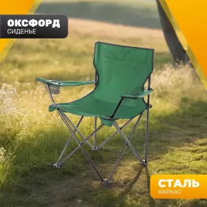 Кресло складное Sundays ZC-CC005 фото