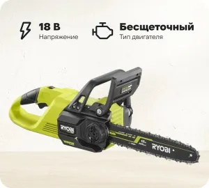 Пила цепная аккумуляторная Ryobi RY18CSX30A-0 / 5133005465 фото