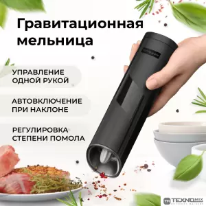 Электроперечница Makkua Spices series GBG-01 фото