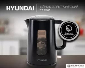 Электрический чайник Hyundai HYK-P2501 фото