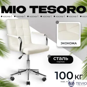 Офисное кресло Mio Tesoro Косма-1 AF-C4186 (белый) фото
