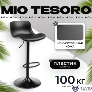 Стул Mio Tesoro Бон AF-B1099 (черный) фото