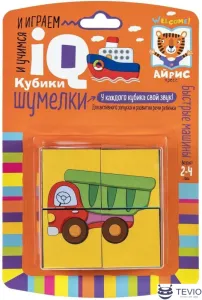 Кубики Айрис-Пресс Умные кубики. Шумелки. Быстрые машины 9785811275656 фото