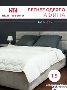 Одеяло Mio Tesoro Афина 140х205 фото