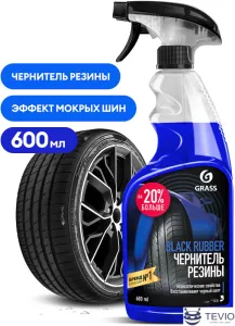 Grass Полироль чернитель шин Black rubber 600мл 110384 фото
