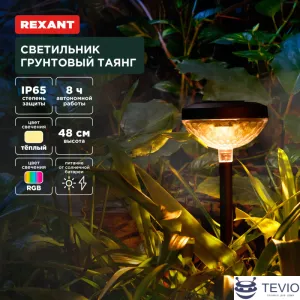 Садовый светильник Rexant Таянг 602-2429 фото