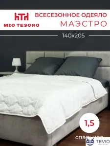 Одеяло Mio Tesoro Маэстро 140х205 фото