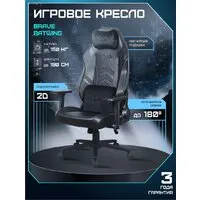 Игровое (геймерское) кресло Brave Batwing (черный) фото