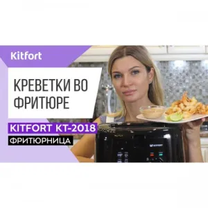 Фритюрница Kitfort KT-2018 фото