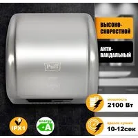 Сушилка для рук Puff 8851S Сушилка для рук Puff 8851S фото