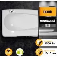 Сушилка для рук Puff 8828W Сушилка для рук Puff 8828W фото