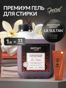 Гель для стирки Septivit Special Arabesque La Sultan (1 л) фото