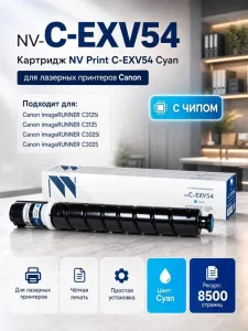 Картридж NV Print NV-C-EXV54C фото