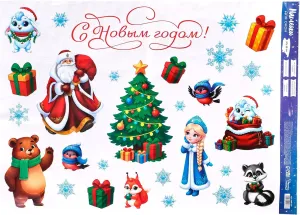 Наклейка на окно Дарите счастье С Новым годом! 10991677 фото