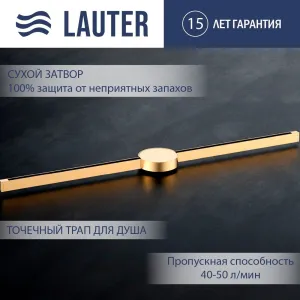 Трап/канал Lauter 210103G 1500x15 (золото) фото