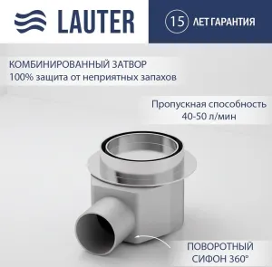 Трап/канал Lauter 21Е031H (хром) фото