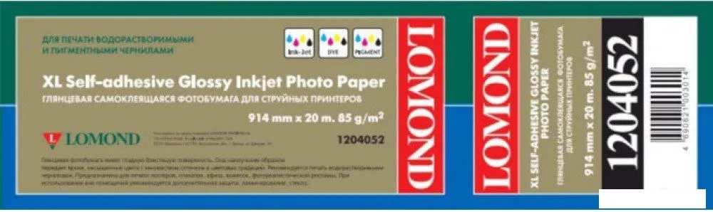 Самоклеящаяся бумага Lomond XL Glossy 914 мм х 20 м 85 г/м2 1204052 фото