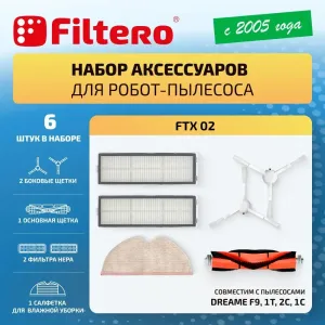 Filtero FTX 02 Набор аксессуаров для робот-пылесоса Xiaomi фото