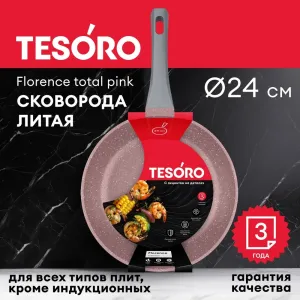 Сковорода Tesoro Florence total pink TF1624tp 24см фото