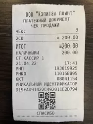 Образец чека yoursale