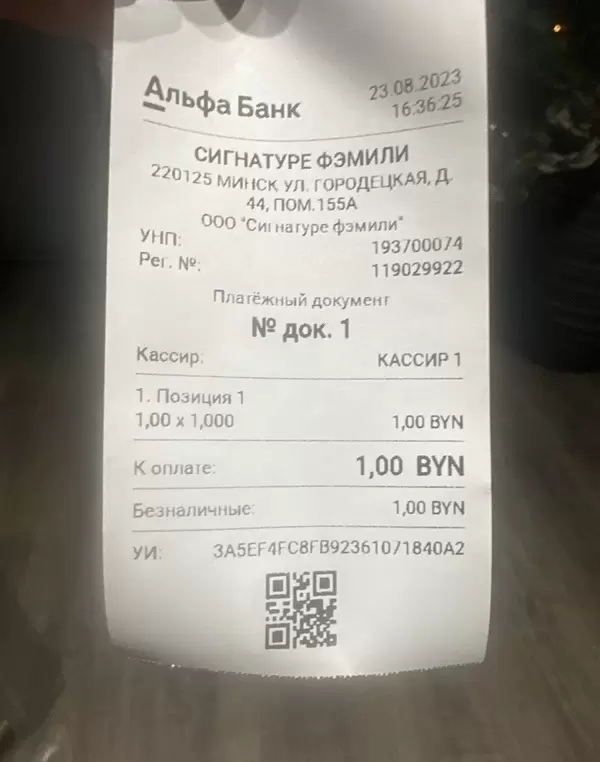 Образец чека Signature