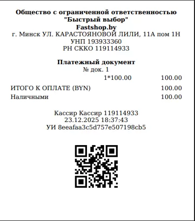 Образец чека fastshop