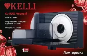 Ломтерезки Kelli