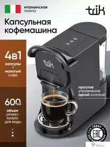 Кофеварки и кофемашины Trik