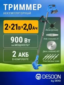 Триммеры Desoon