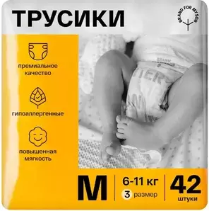 Подгузники Brand For My Son